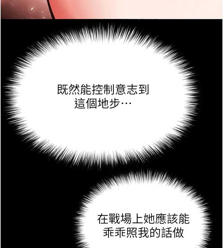 《末日鵰堡》漫画 第58話-戰場的犧牲人選