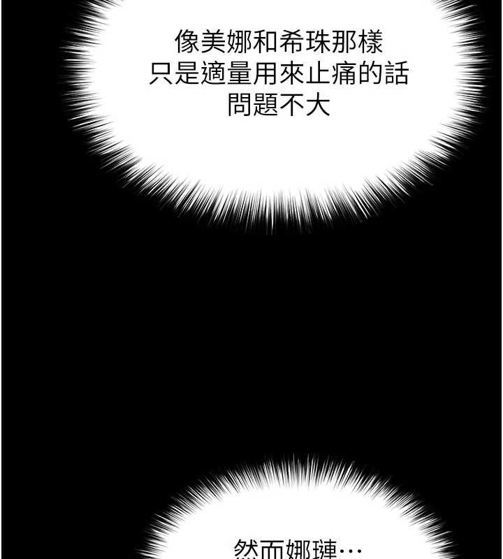 《末日鵰堡》漫画 第58話-戰場的犧牲人選