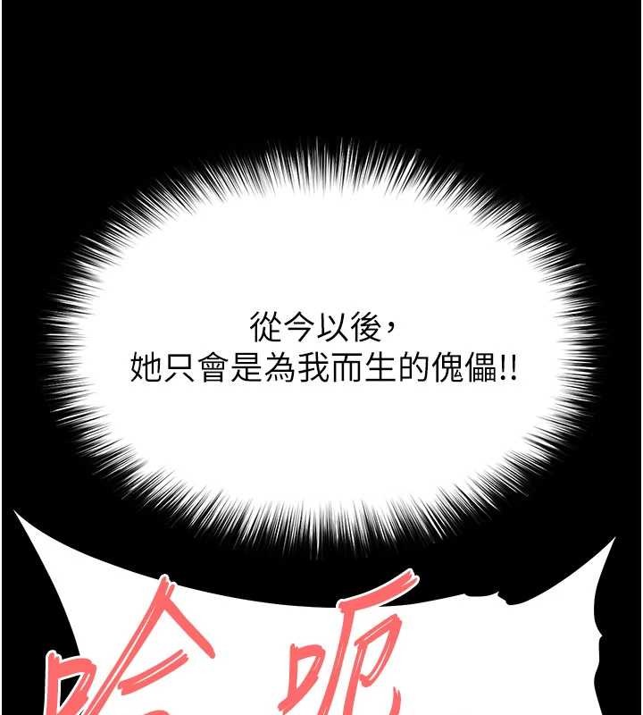 《末日鵰堡》漫画 第58話-戰場的犧牲人選