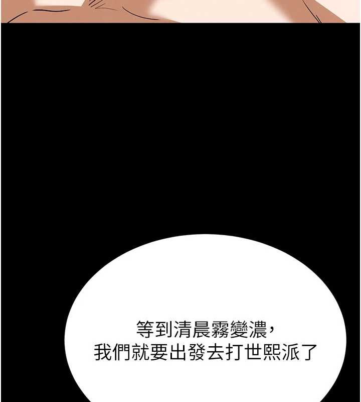 《末日鵰堡》漫画 第58話-戰場的犧牲人選