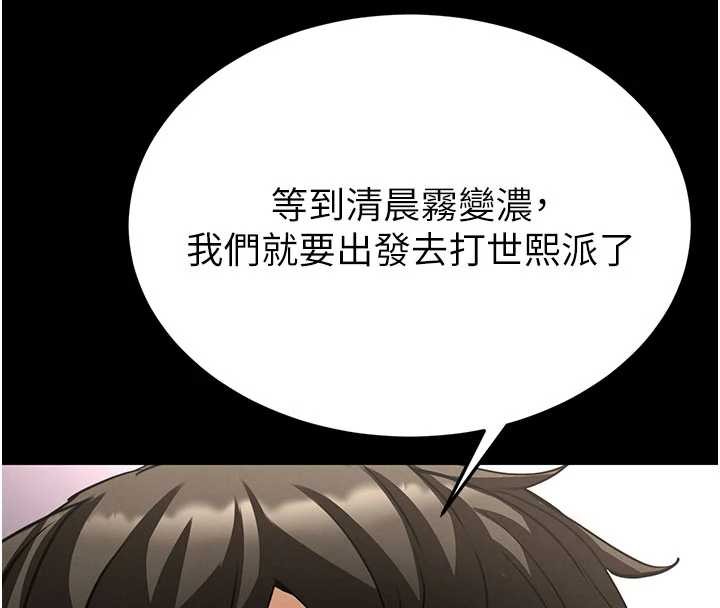 《末日鵰堡》漫画 第59話-把妳改造成行走飛機杯