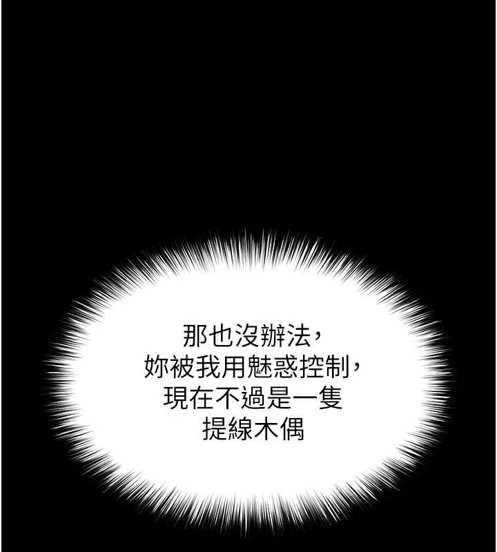 《末日鵰堡》漫画 第59話-把妳改造成行走飛機杯