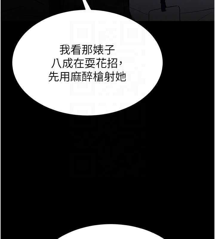 《末日鵰堡》漫画 第59話-把妳改造成行走飛機杯