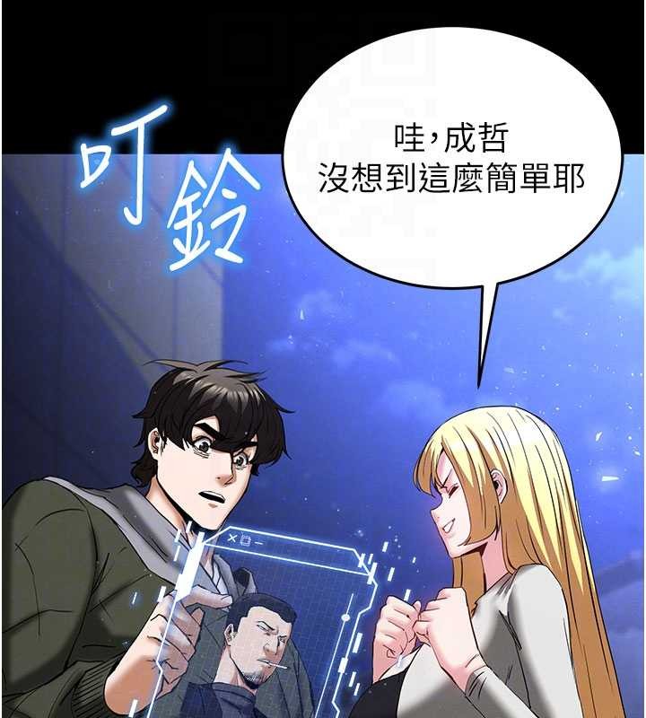 《末日鵰堡》漫画 第59話-把妳改造成行走飛機杯