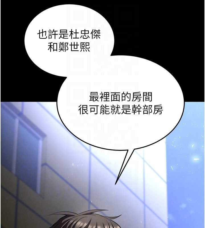 《末日鵰堡》漫画 第59話-把妳改造成行走飛機杯