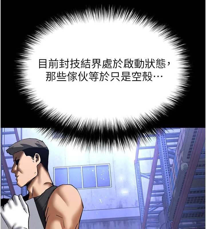 《末日鵰堡》漫画 第59話-把妳改造成行走飛機杯