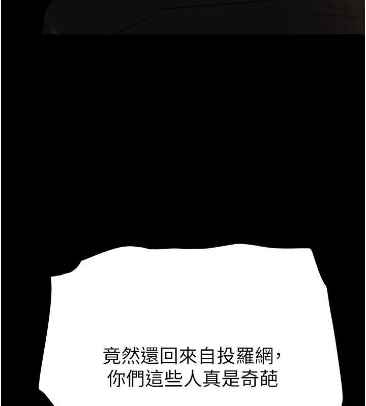 《末日鵰堡》漫画 第59話-把妳改造成行走飛機杯