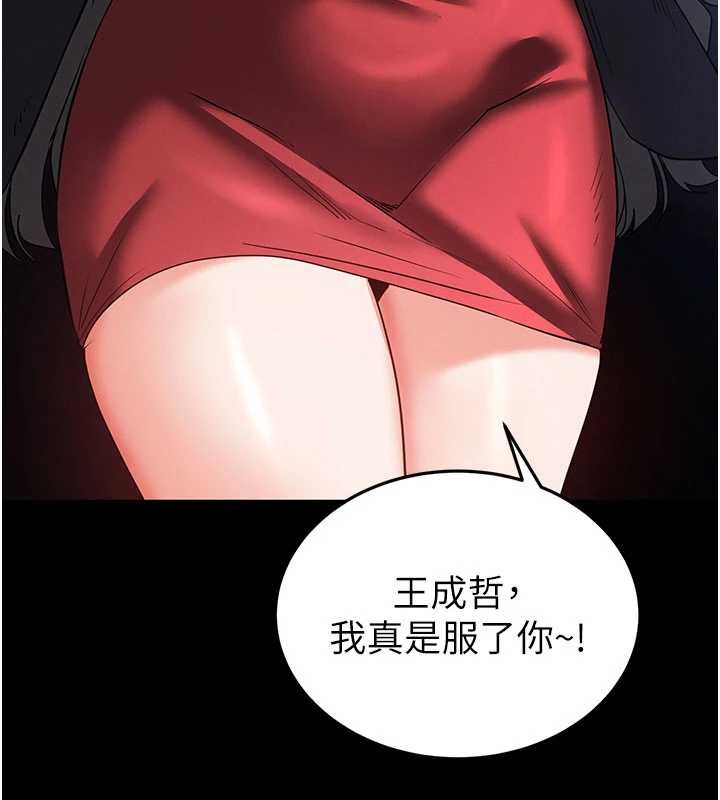 《末日鵰堡》漫画 第59話-把妳改造成行走飛機杯