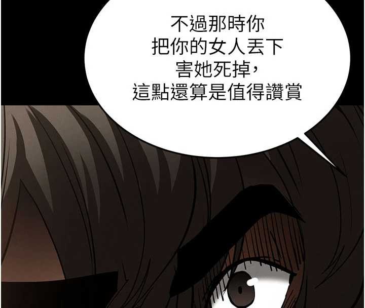 《末日鵰堡》漫画 第59話-把妳改造成行走飛機杯