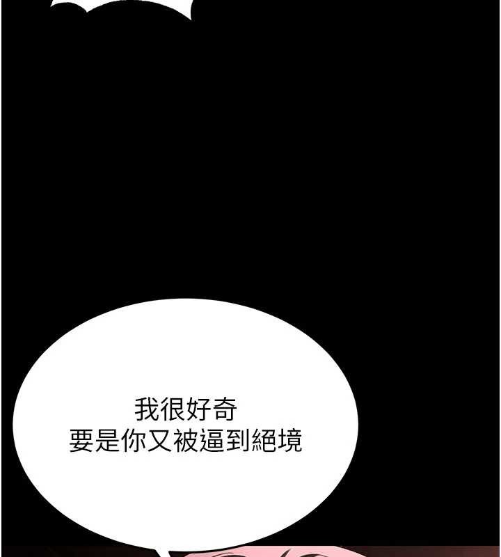 《末日鵰堡》漫画 第59話-把妳改造成行走飛機杯