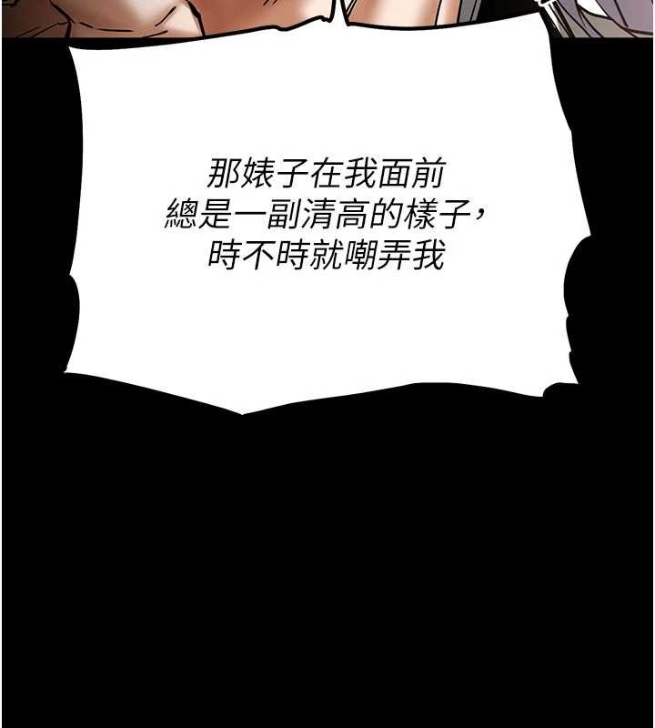 《末日鵰堡》漫画 第59話-把妳改造成行走飛機杯