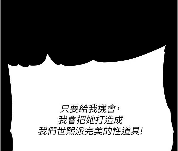 《末日鵰堡》漫画 第59話-把妳改造成行走飛機杯