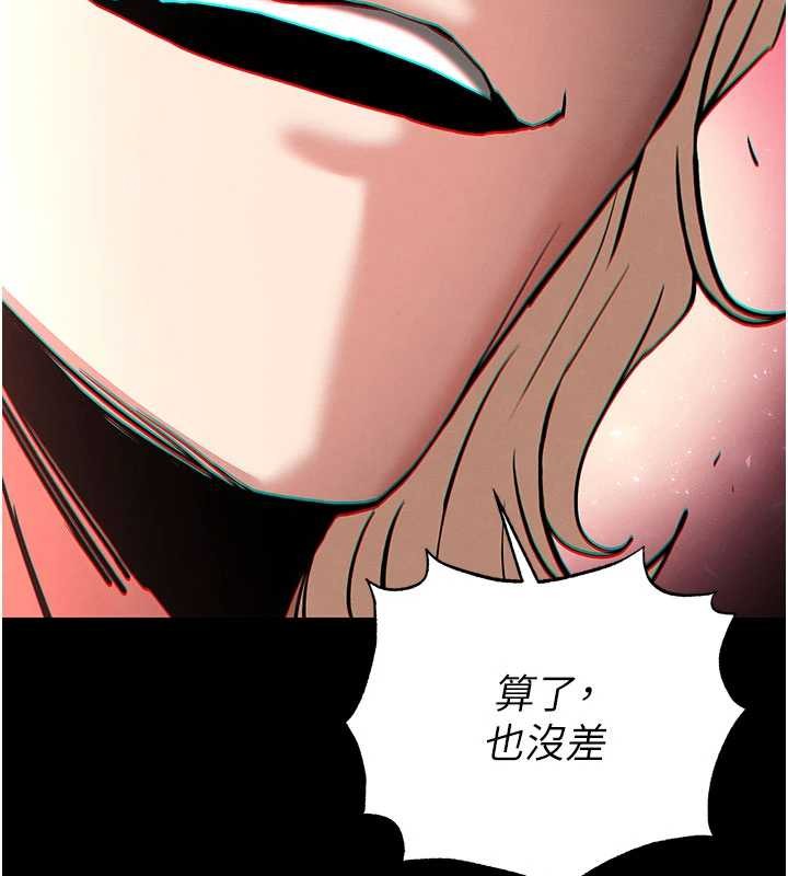 《末日鵰堡》漫画 第59話-把妳改造成行走飛機杯