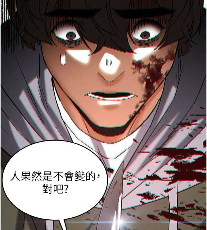 《末日鵰堡》漫画 第59話-把妳改造成行走飛機杯