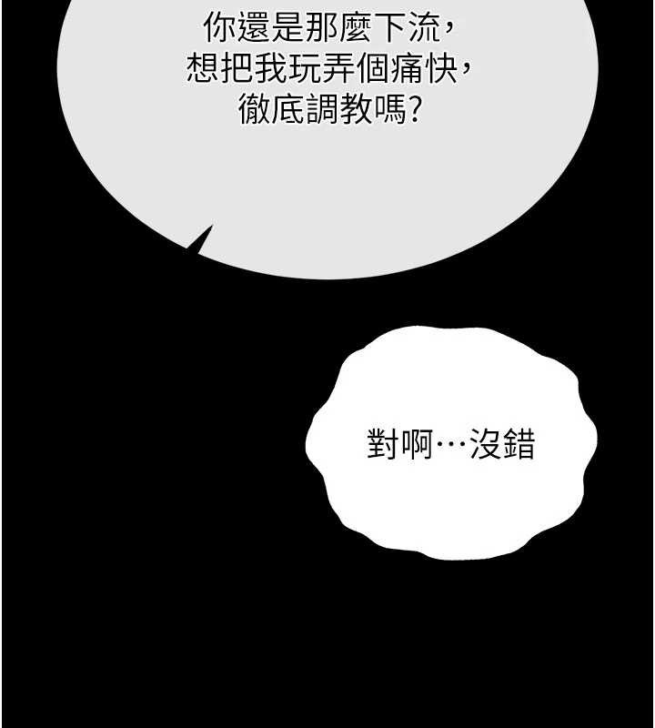 《末日鵰堡》漫画 第59話-把妳改造成行走飛機杯