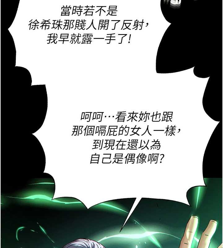 《末日鵰堡》漫画 第60話-被烈火焚燒的娜璉