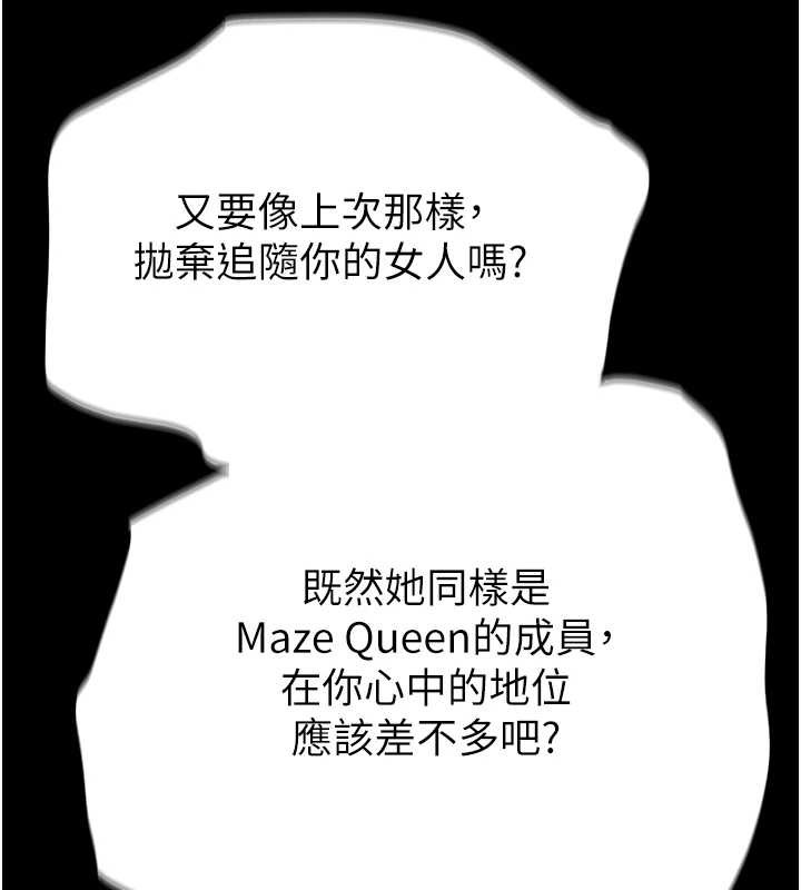 《末日鵰堡》漫画 第60話-被烈火焚燒的娜璉