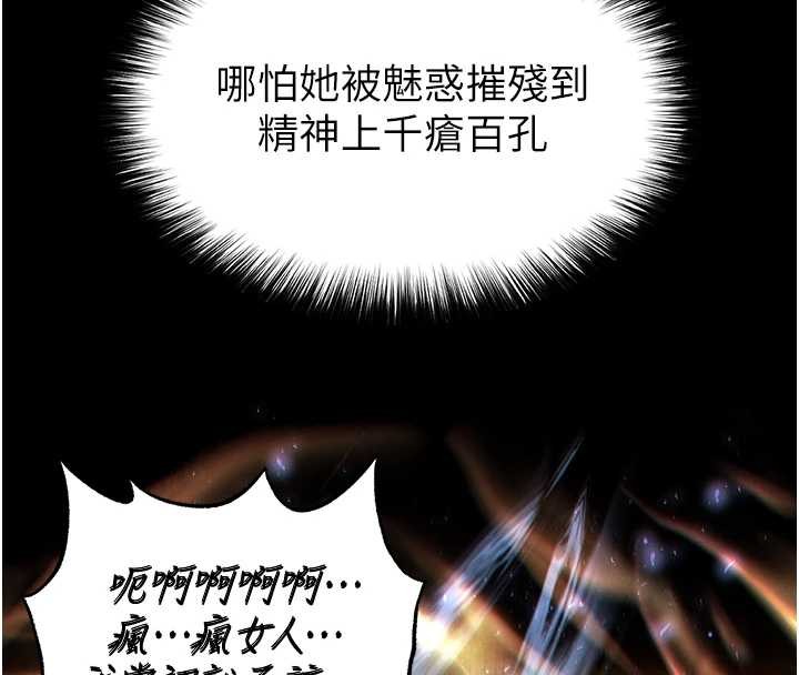 《末日鵰堡》漫画 第61話-魅惑技能的真正效果