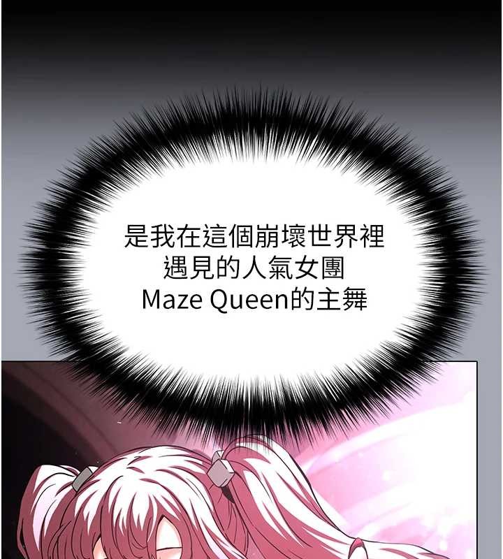 《末日鵰堡》漫画 第61話-魅惑技能的真正效果