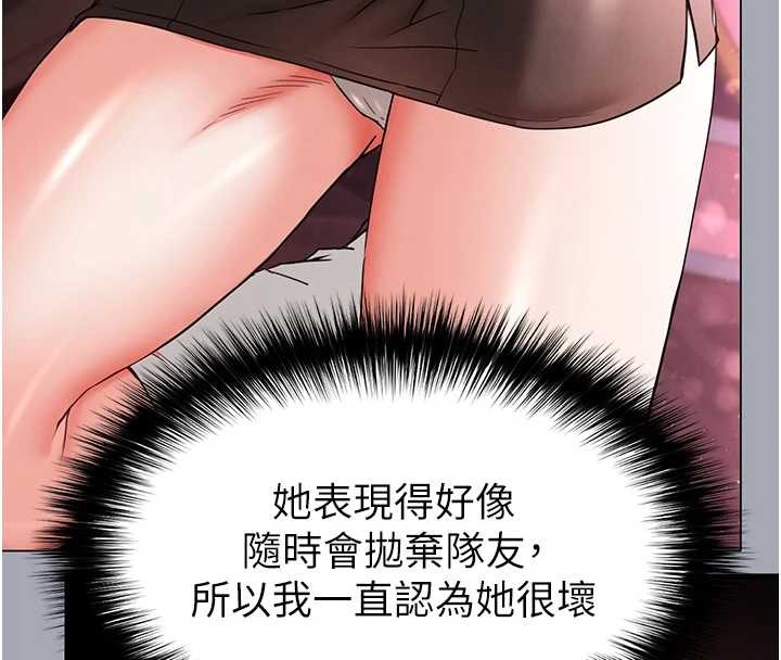 《末日鵰堡》漫画 第61話-魅惑技能的真正效果