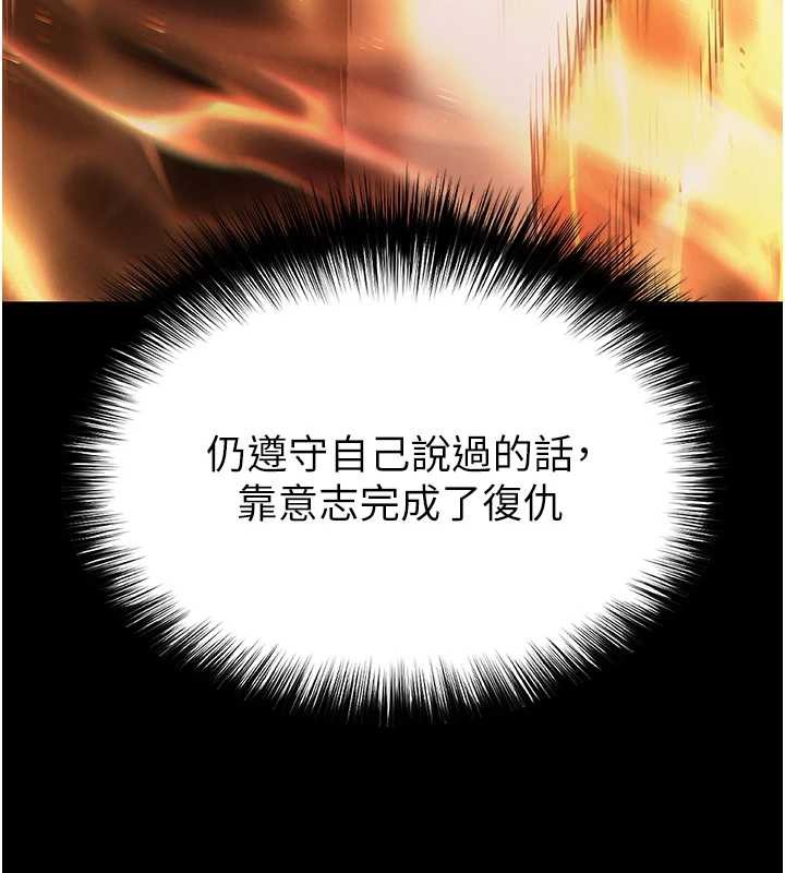 《末日鵰堡》漫画 第61話-魅惑技能的真正效果