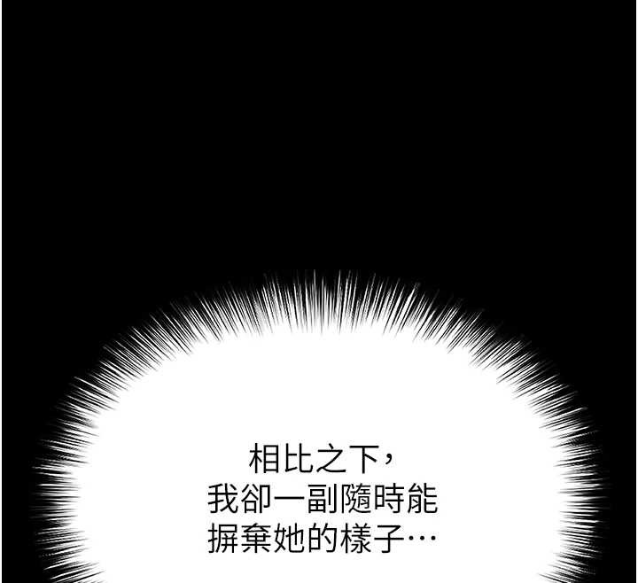 《末日鵰堡》漫画 第61話-魅惑技能的真正效果