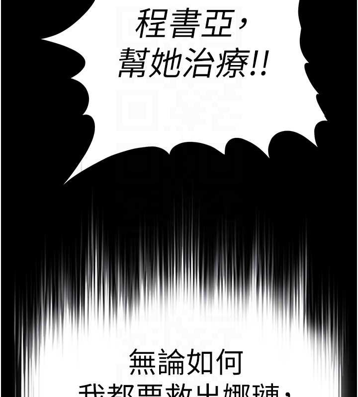 《末日鵰堡》漫画 第61話-魅惑技能的真正效果
