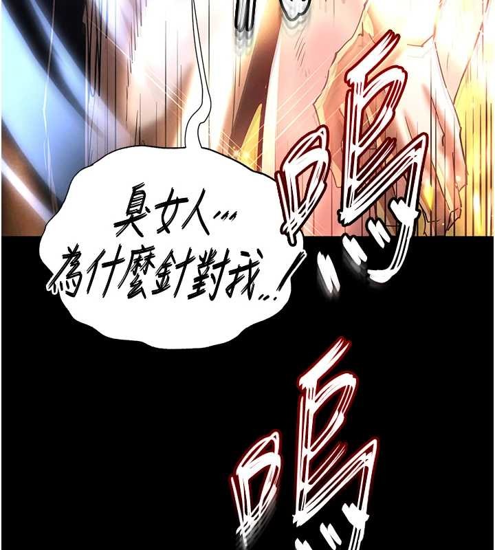 《末日鵰堡》漫画 第61話-魅惑技能的真正效果