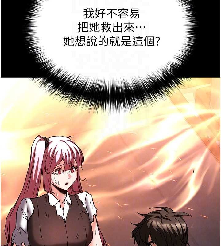 《末日鵰堡》漫画 第61話-魅惑技能的真正效果