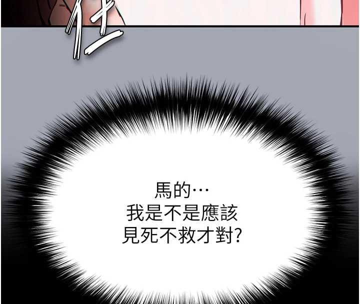 《末日鵰堡》漫画 第61話-魅惑技能的真正效果
