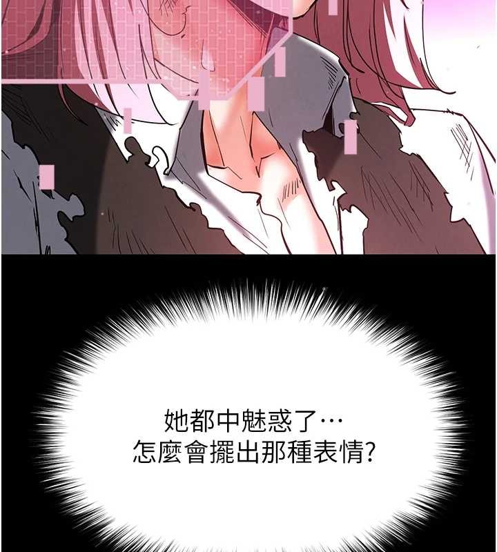 《末日鵰堡》漫画 第61話-魅惑技能的真正效果