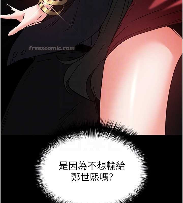 《末日鵰堡》漫画 第61話-魅惑技能的真正效果