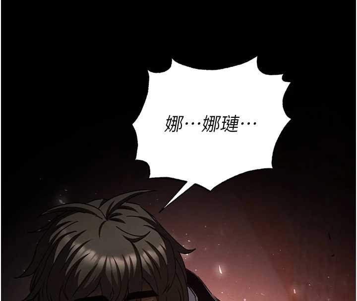 《末日鵰堡》漫画 第61話-魅惑技能的真正效果