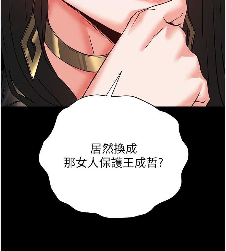 《末日鵰堡》漫画 第61話-魅惑技能的真正效果