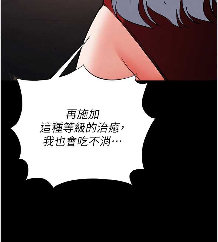 《末日鵰堡》漫画 第61話-魅惑技能的真正效果