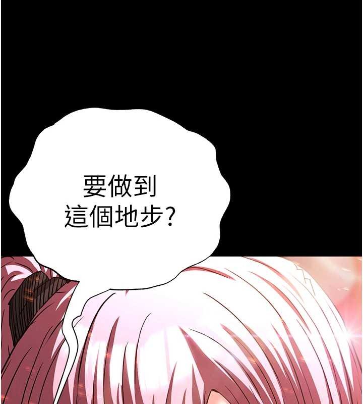 《末日鵰堡》漫画 第61話-魅惑技能的真正效果