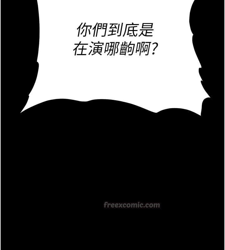 《末日鵰堡》漫画 第61話-魅惑技能的真正效果