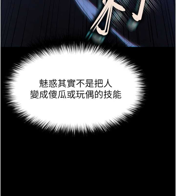 《末日鵰堡》漫画 第61話-魅惑技能的真正效果