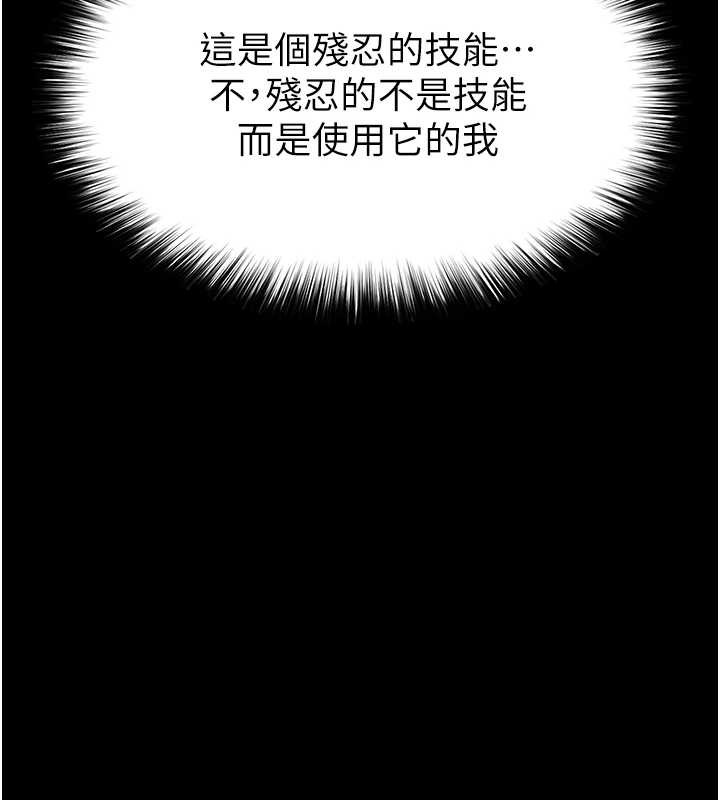 《末日鵰堡》漫画 第61話-魅惑技能的真正效果