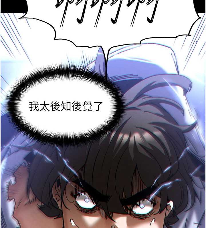 《末日鵰堡》漫画 第61話-魅惑技能的真正效果