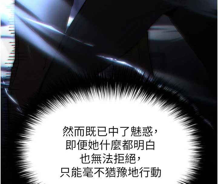 《末日鵰堡》漫画 第61話-魅惑技能的真正效果