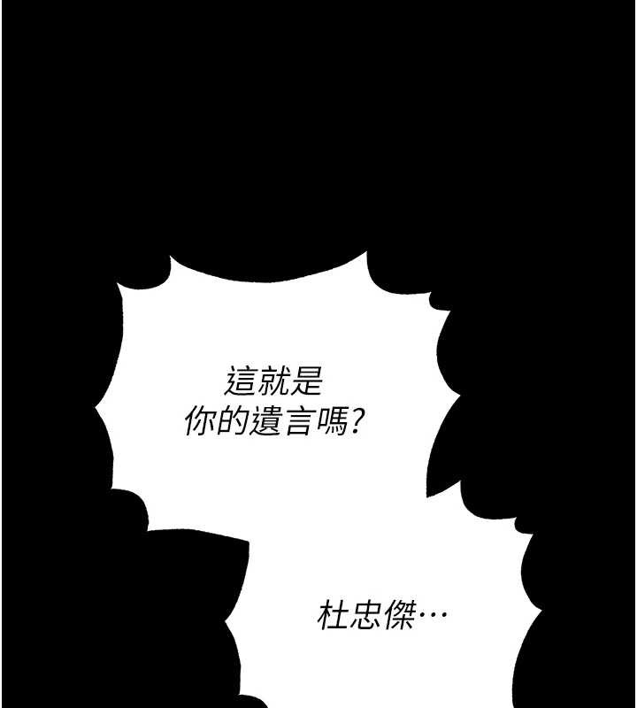 《末日鵰堡》漫画 第61話-魅惑技能的真正效果