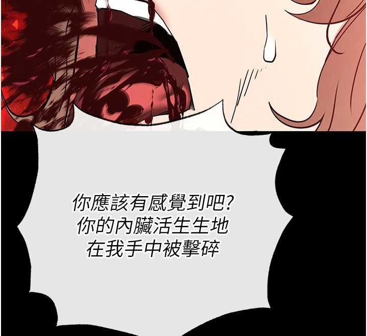 《末日鵰堡》漫画 第61話-魅惑技能的真正效果