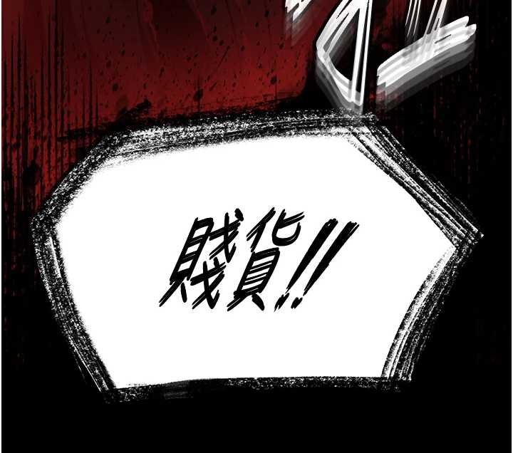 《末日鵰堡》漫画 第61話-魅惑技能的真正效果