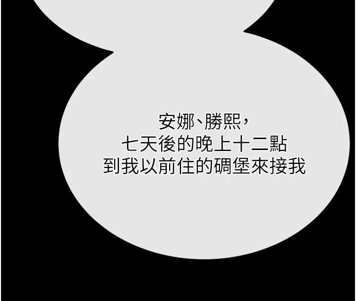 《末日鵰堡》漫画 第62話-對你好奇到快抓狂了