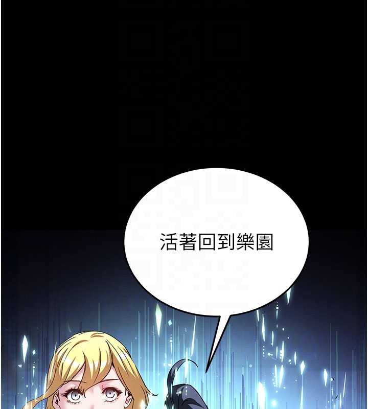 《末日鵰堡》漫画 第62話-對你好奇到快抓狂了