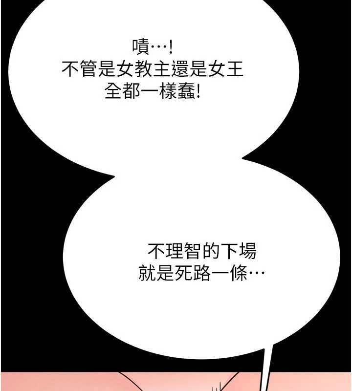 《末日鵰堡》漫画 第62話-對你好奇到快抓狂了