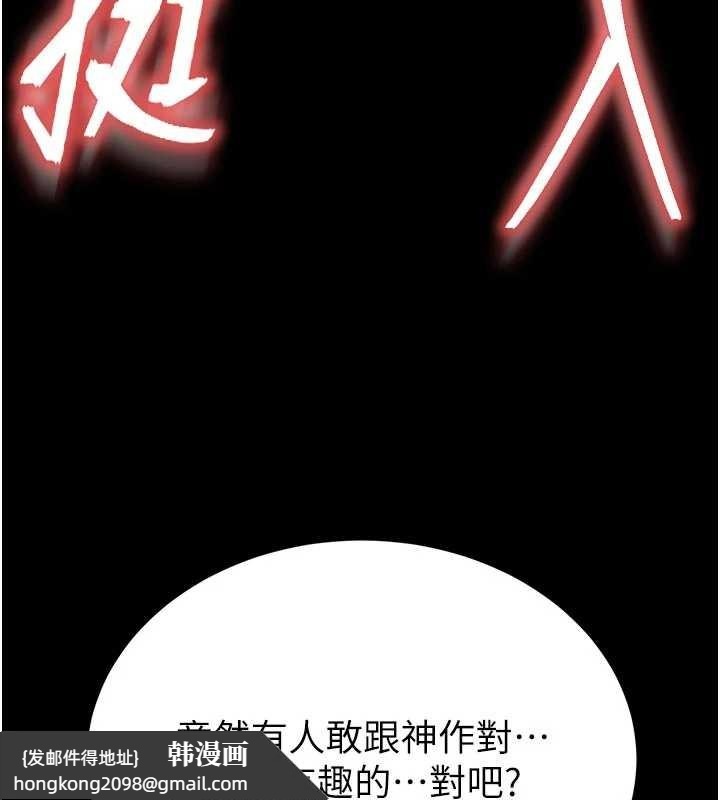 《末日鵰堡》漫画 第62話-對你好奇到快抓狂了