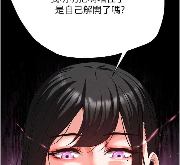 《末日鵰堡》漫画 第62話-對你好奇到快抓狂了