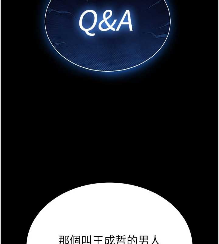 《末日鵰堡》漫画 第62話-對你好奇到快抓狂了